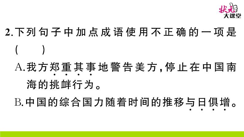人教部编语文九年级上15 我的叔叔于勒 作业课件04