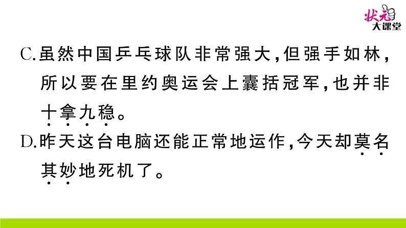 人教部编语文九年级上15 我的叔叔于勒 作业课件05