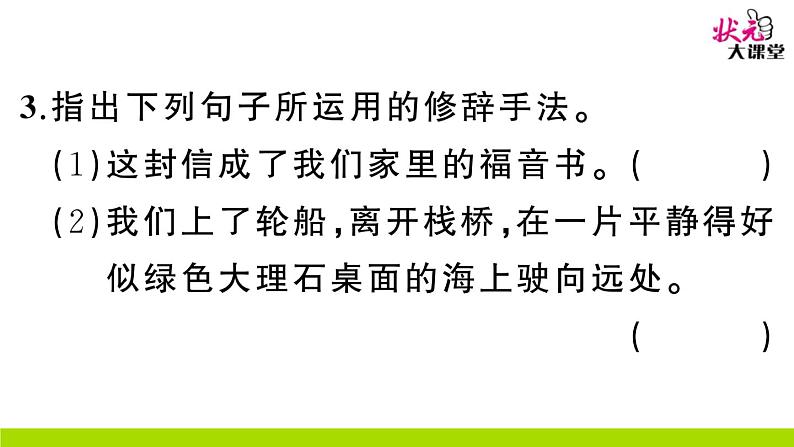人教部编语文九年级上15 我的叔叔于勒 作业课件06
