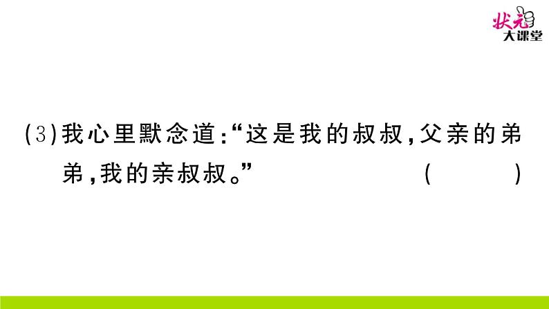 人教部编语文九年级上15 我的叔叔于勒 作业课件07