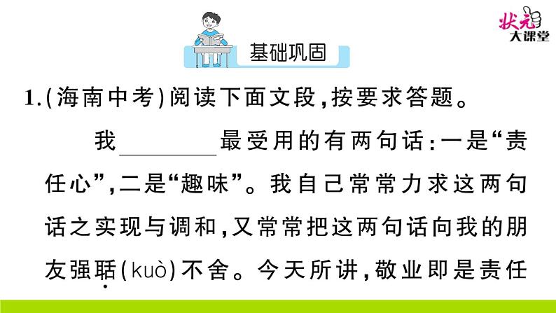 人教部编语文九年级上6 敬业与乐业 作业课件02