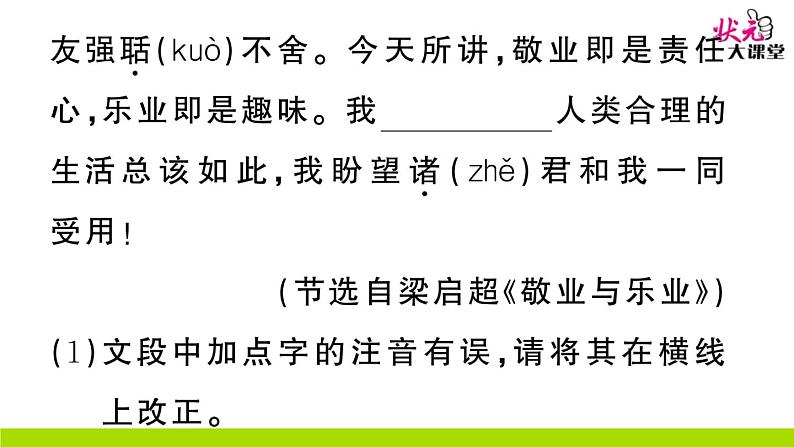 人教部编语文九年级上6 敬业与乐业 作业课件03