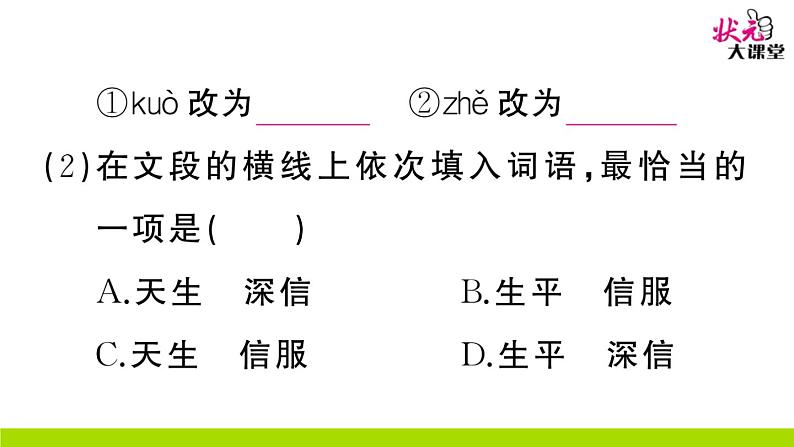 人教部编语文九年级上6 敬业与乐业 作业课件04