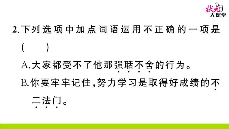 人教部编语文九年级上6 敬业与乐业 作业课件05
