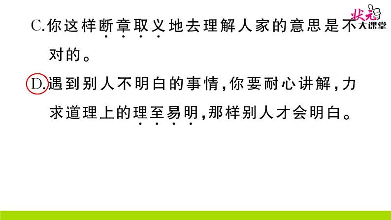 人教部编语文九年级上6 敬业与乐业 作业课件06