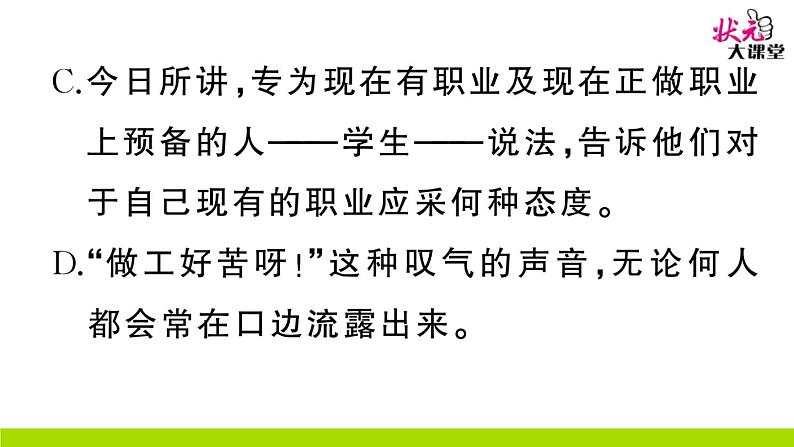 人教部编语文九年级上6 敬业与乐业 作业课件08