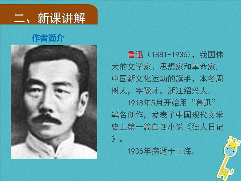 人教部编语文九年级上第14课《故乡》(第1课时)导学课件(教师版)03