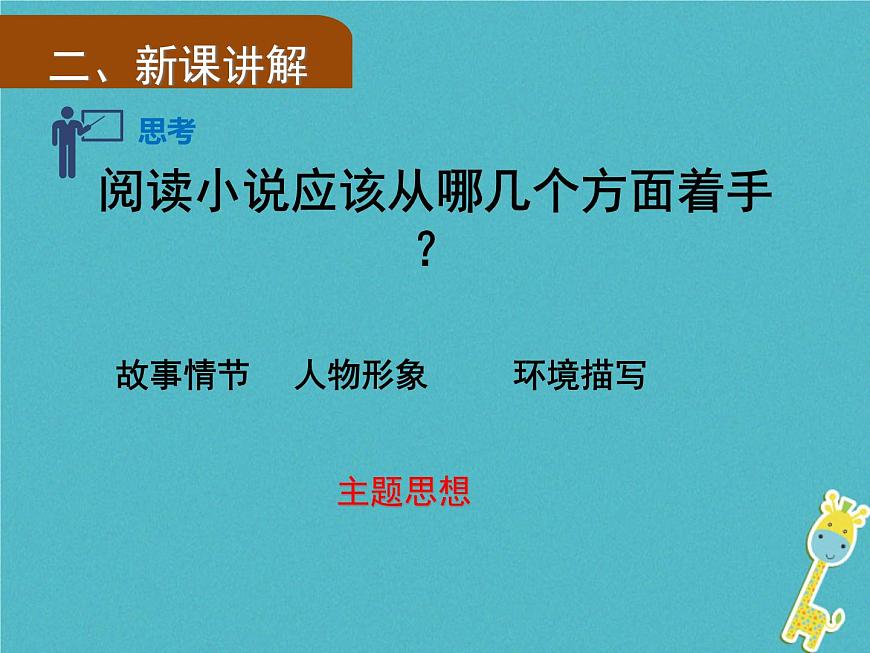 人教部編語文九年級(jí)上第14課《故鄉(xiāng)》（第1課時(shí)）導(dǎo)學(xué)課件（教師版）第6頁
