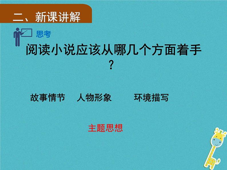 人教部编语文九年级上第14课《故乡》(第1课时)导学课件(教师版)06