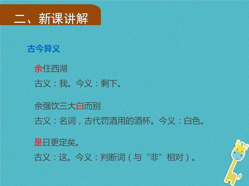 人教部编语文九年级上第12课《湖心亭看雪》导学课件(教师版)07
