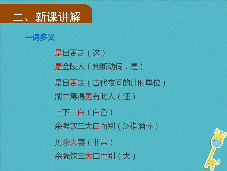 人教部编语文九年级上第12课《湖心亭看雪》导学课件(教师版)08