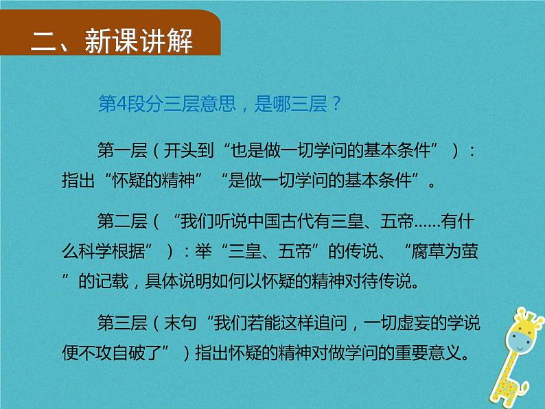 人教部编语文九年级上第18课《怀疑与学问》(第2课时)导学课件(教师版)02