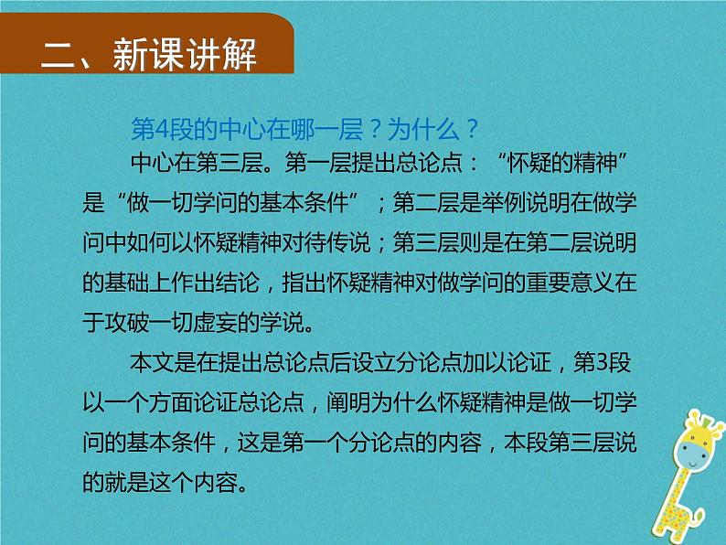 人教部编语文九年级上第18课《怀疑与学问》(第2课时)导学课件(教师版)03