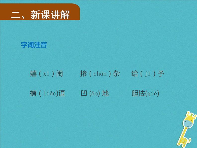 人教部编语文九年级上第16课《孤独之旅》导学课件(教师版)04