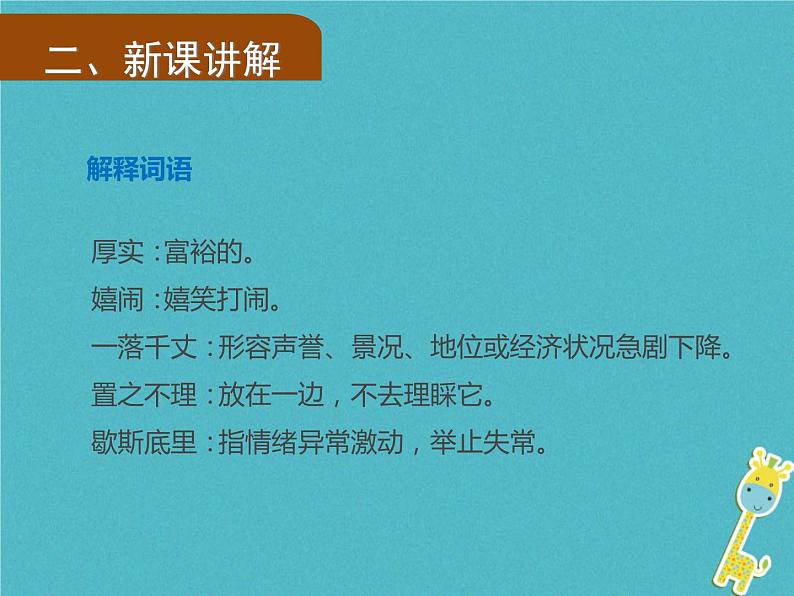 人教部编语文九年级上第16课《孤独之旅》导学课件(教师版)05