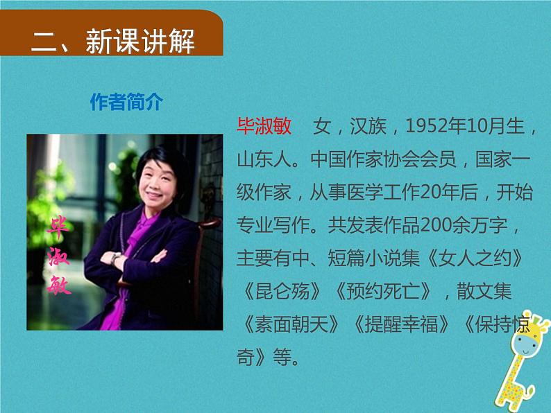 人教部编语文九年级上第9课《精神的三间小屋》导学课件(教师版)03