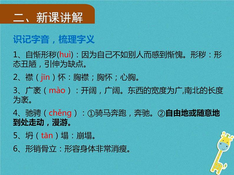 人教部编语文九年级上第9课《精神的三间小屋》导学课件(教师版)04