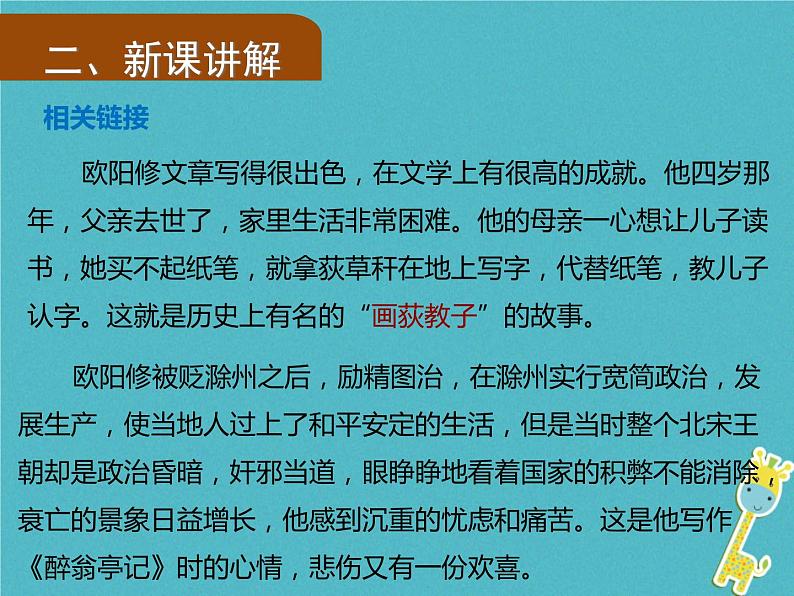人教部编语文九年级上第11课《醉翁亭记》(第1课时)导学课件(教师版)04
