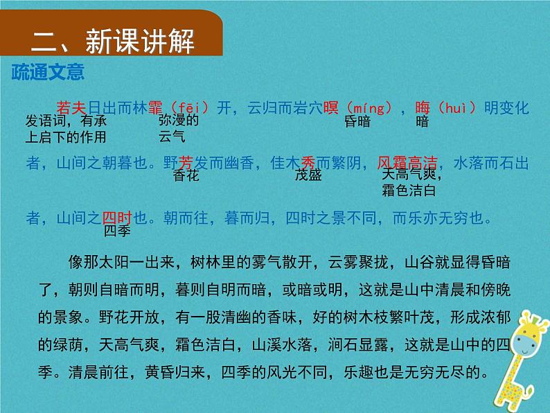 人教部编语文九年级上第11课《醉翁亭记》(第1课时)导学课件(教师版)07