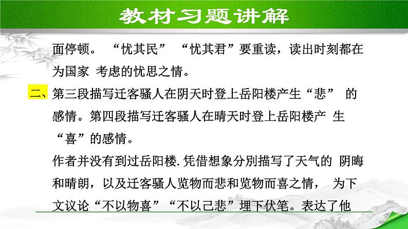 人教部编语文九年级上10.教材习题课件02