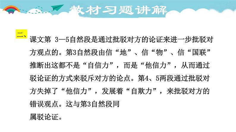 人教部编语文九年级上17.教材习题课件第2页