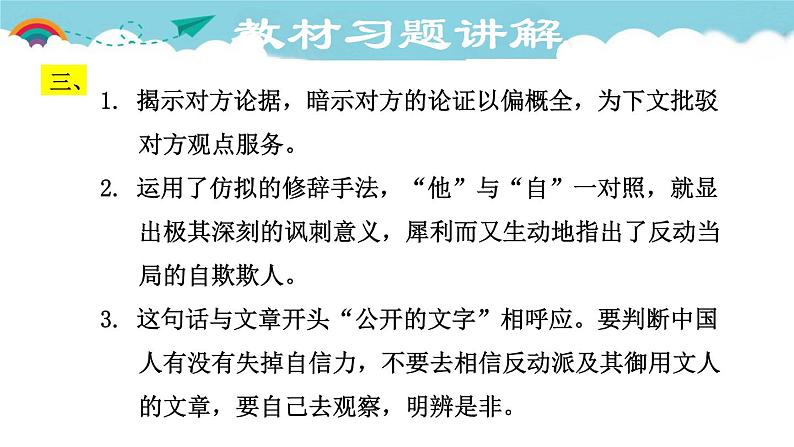 人教部编语文九年级上17.教材习题课件第3页