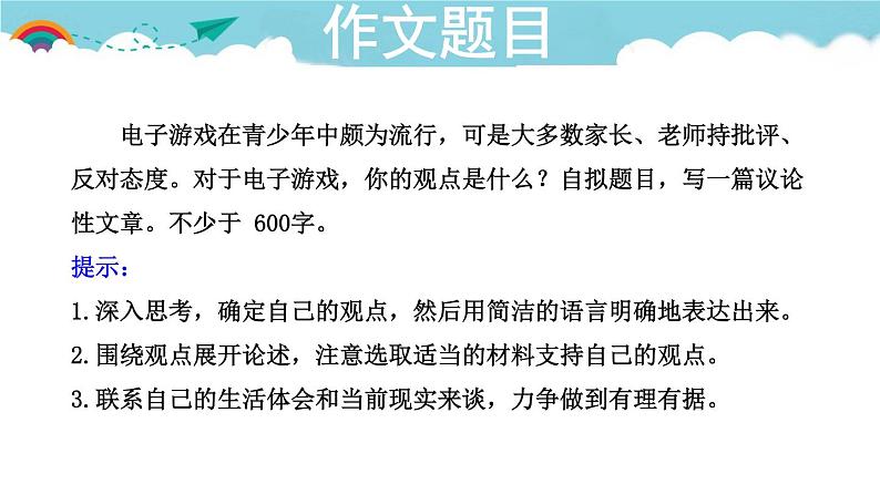 人教部编语文九年级上2.授课课件 观点要明确 课件第3页