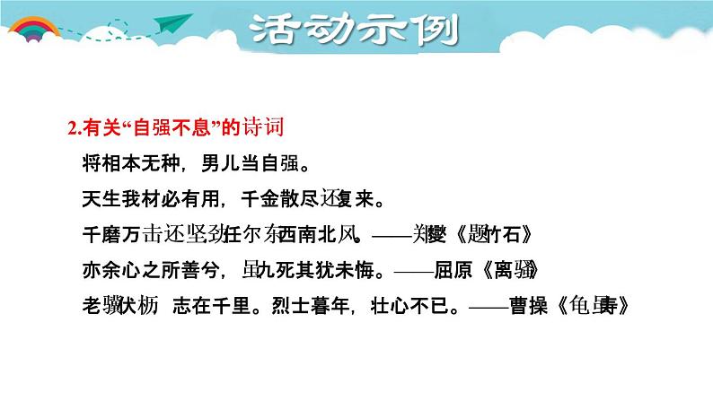 人教部编语文九年级上2.授课课件 君子自强不息 课件第6页