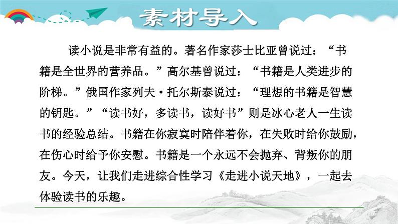 人教部编语文九年级上4.授课课件 走进小说天地 课件第2页