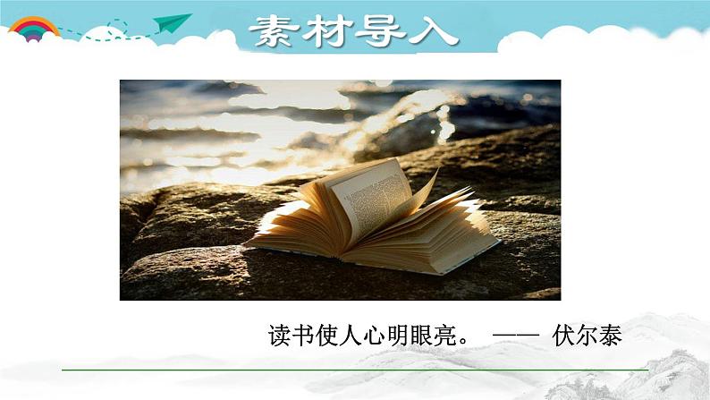 人教部编语文九年级上4.授课课件 走进小说天地 课件第3页