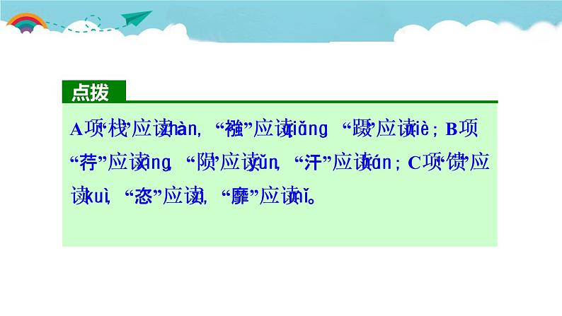 人教部编语文九年级上课文链接真题练(一)03