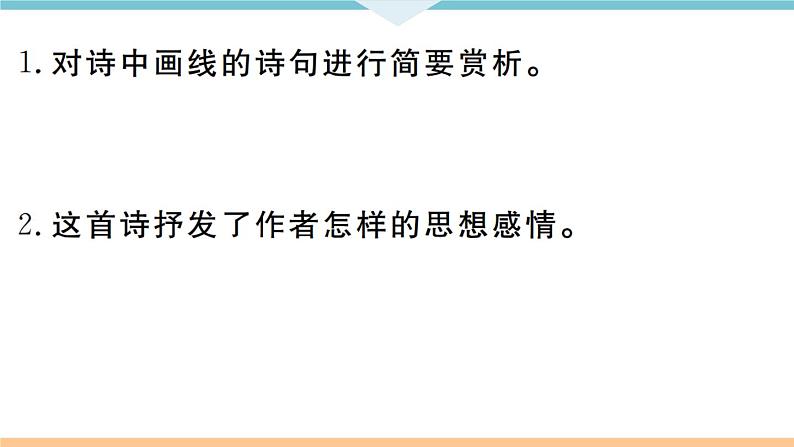 人教部编语文九年级上专题十03