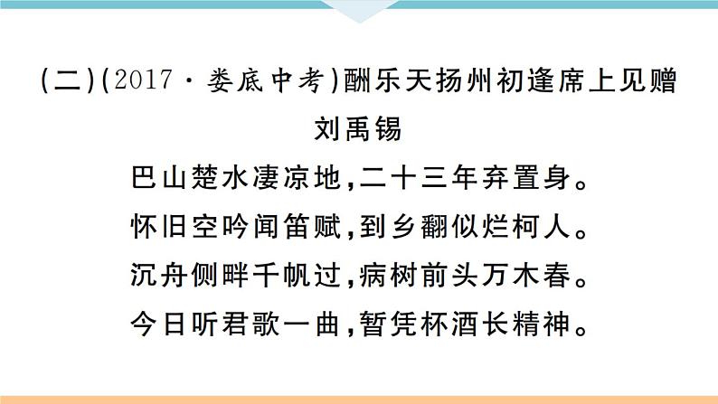人教部编语文九年级上专题十04