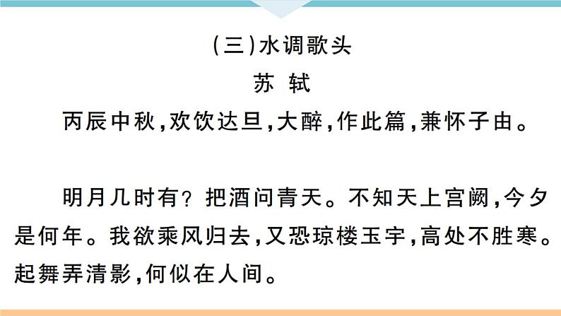 人教部编语文九年级上专题十07