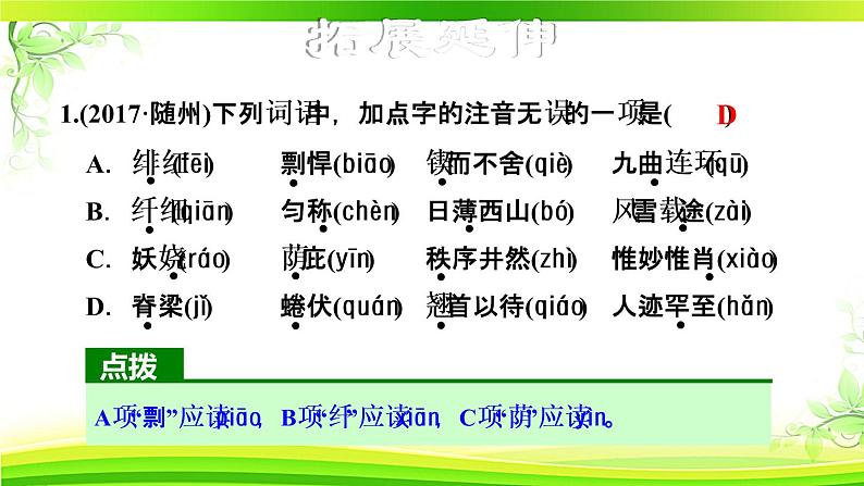 人教部编语文九年级上课文链接真题练(十一)02