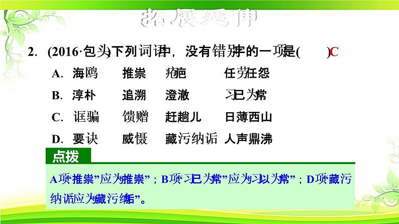 人教部编语文九年级上课文链接真题练(十一)03