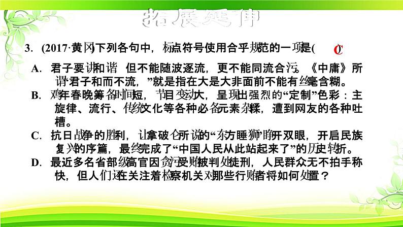 人教部编语文九年级上课文链接真题练(十一)04