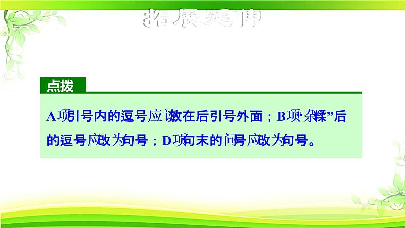 人教部编语文九年级上课文链接真题练(十一)05
