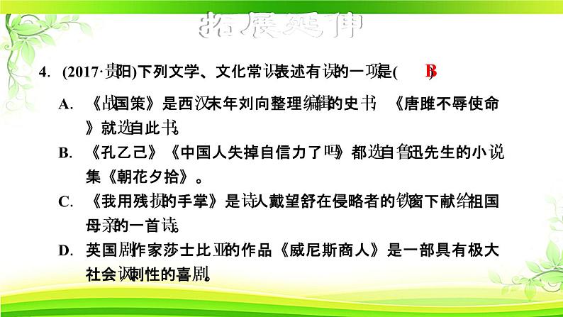 人教部编语文九年级上课文链接真题练(十一)06