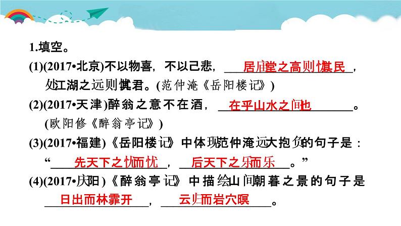 人教部编语文九年级上课文链接真题练(五)02