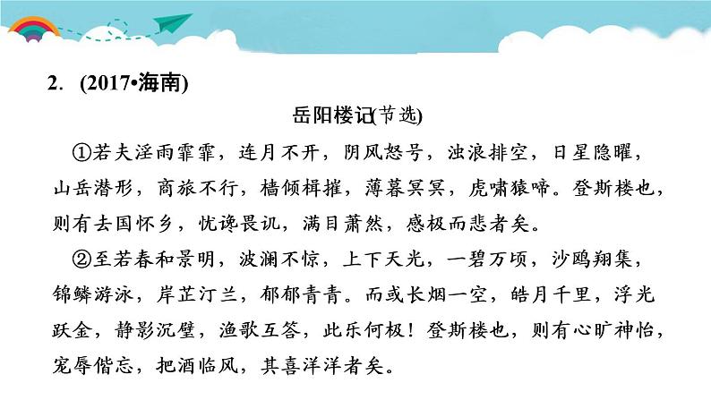 人教部编语文九年级上课文链接真题练(五)03