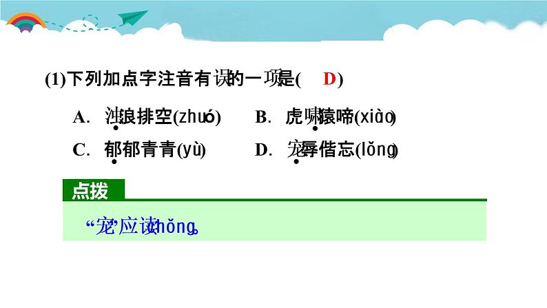 人教部编语文九年级上课文链接真题练(五)04
