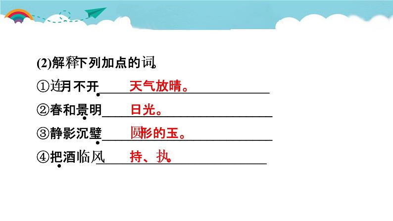 人教部编语文九年级上课文链接真题练(五)05