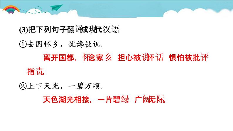 人教部编语文九年级上课文链接真题练(五)06