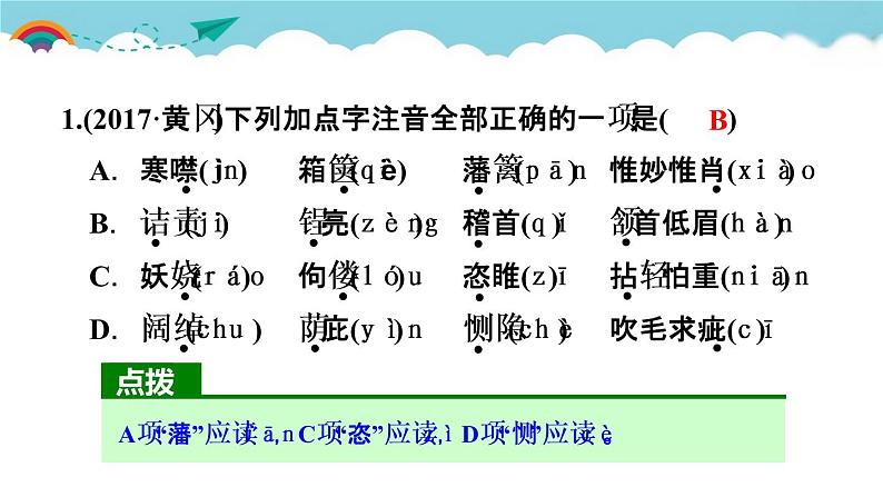 人教部编语文九年级上课文链接真题练(七)02