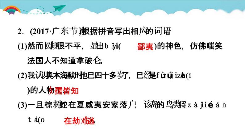 人教部编语文九年级上课文链接真题练(七)03