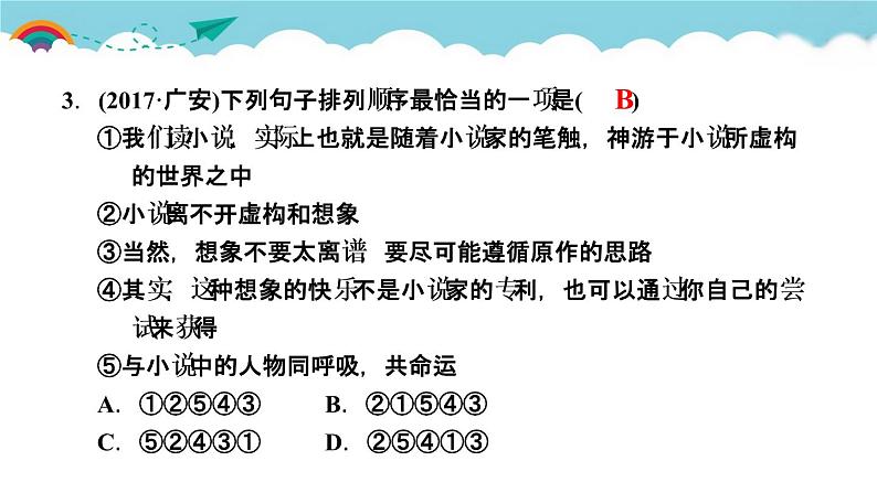 人教部编语文九年级上课文链接真题练(七)04