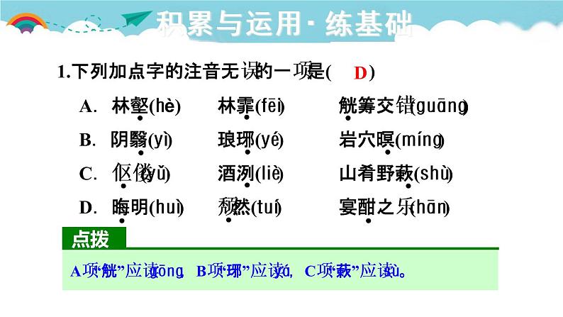 人教部编语文九年级上11.醉翁亭记 习题课件第2页