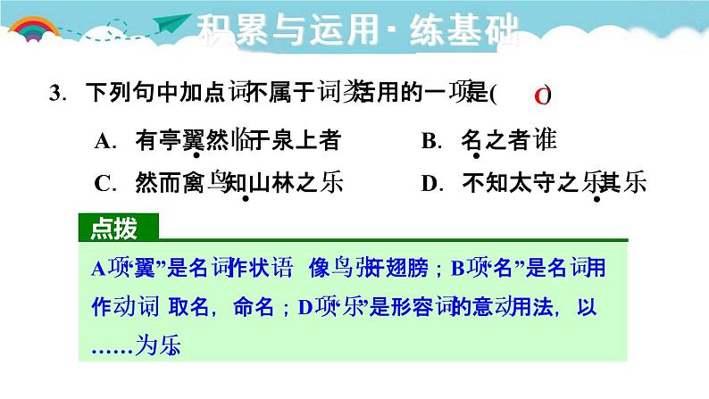 人教部编语文九年级上11.醉翁亭记 习题课件第4页
