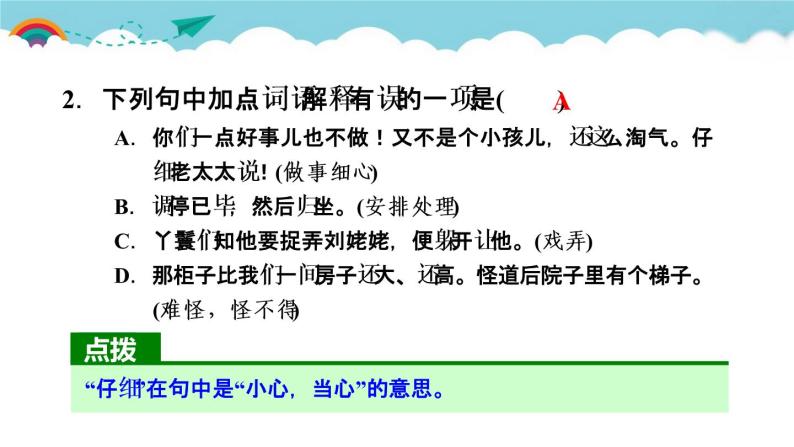 人教部编语文九年级上24.刘姥姥进大观园 习题课件03